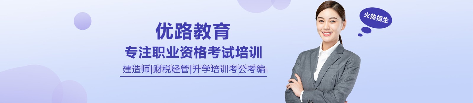 三门峡优路教育 横幅广告